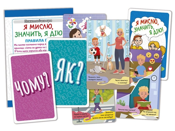 Паперова книга «Психологічна гра. Я мислю, значить, дію!» - фото №1