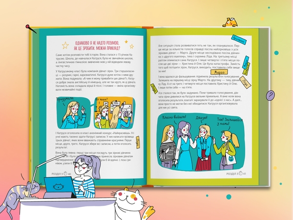 Паперова книга «Команда мрії. Чому разом ліпше, ніж самому» - фото №1