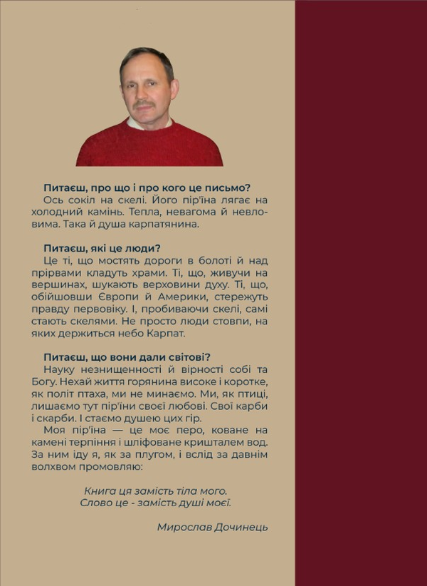 Бумажная книга «Карби і скарби. Видиме. Невидиме. Пророче», автор Мирослав Дочинец - фото №1