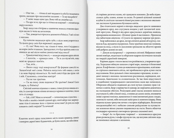 Бумажная книга «Ціна могутності», автор Тата Линту - фото №1