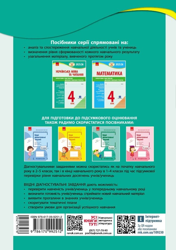Бумажная книга «Українська мова та читання. 4 клас. Підготовка до ДПА. Орієнтовні підсумкові діагностувальні робот», авторов Ксения Шевченко, Галина Щербак - фото №1