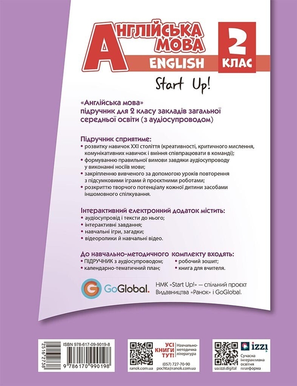 [object Object] «Англійська мова. 2 клас. Підручник Start Up (+ аудіосупровід)», авторів Світлана Губарєва, Оксана Павліченко, Любов Залюбовська - фото №2 - мініатюра