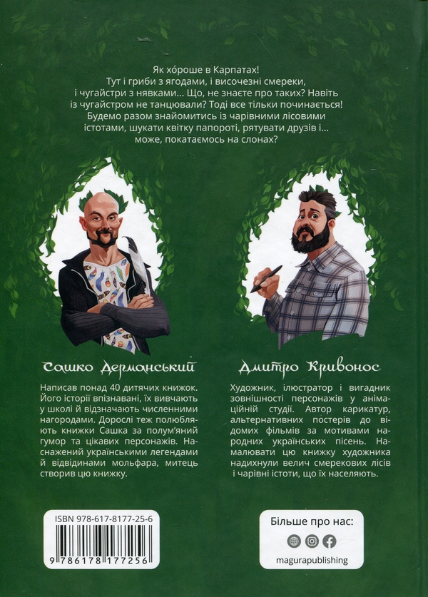 Бумажная книга «Танок чугайстра», автор Сашко Дерманский - фото №1