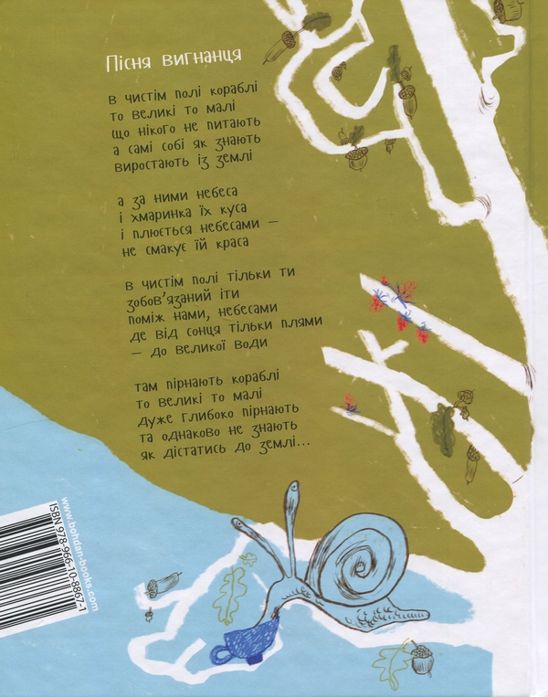 Бумажная книга «Дитина з мішка», автор Иван Андрусяк - фото №1