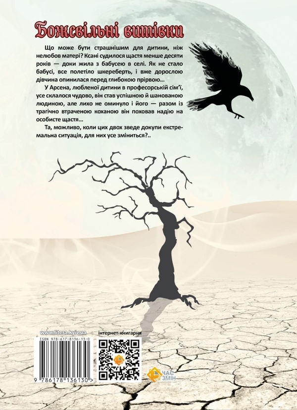 Бумажная книга «Божевільні витівки», автор Валентина Михайленко - фото №1