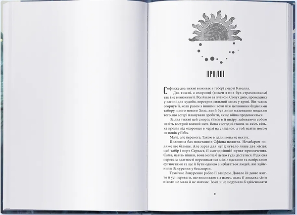 Бумажная книга «Місто Півмісяця. Книга 2. Дім Неба і Подиху», автор Сара Дж. Маас - фото №1
