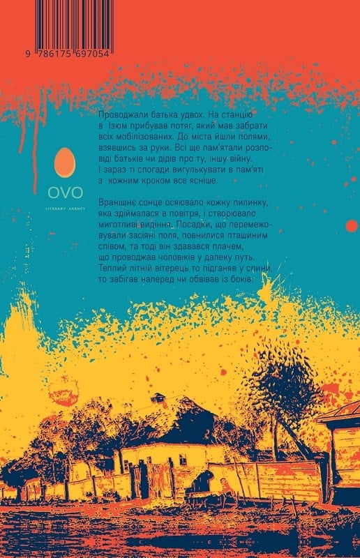 Бумажная книга «Марія. Частина I. Дерева тримаються корінням за землю», автор Анюта Гальперина - фото №1
