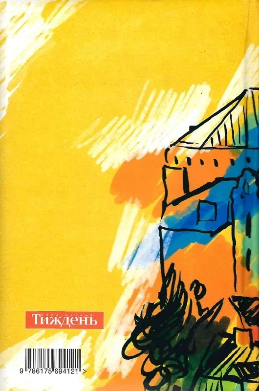 Бумажная книга «Мої малі одісеї», автор Юрий Онух - фото №1