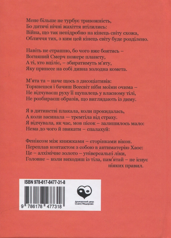 Паперова книга «Дисоціація», автор Ганна Щербак - фото №1