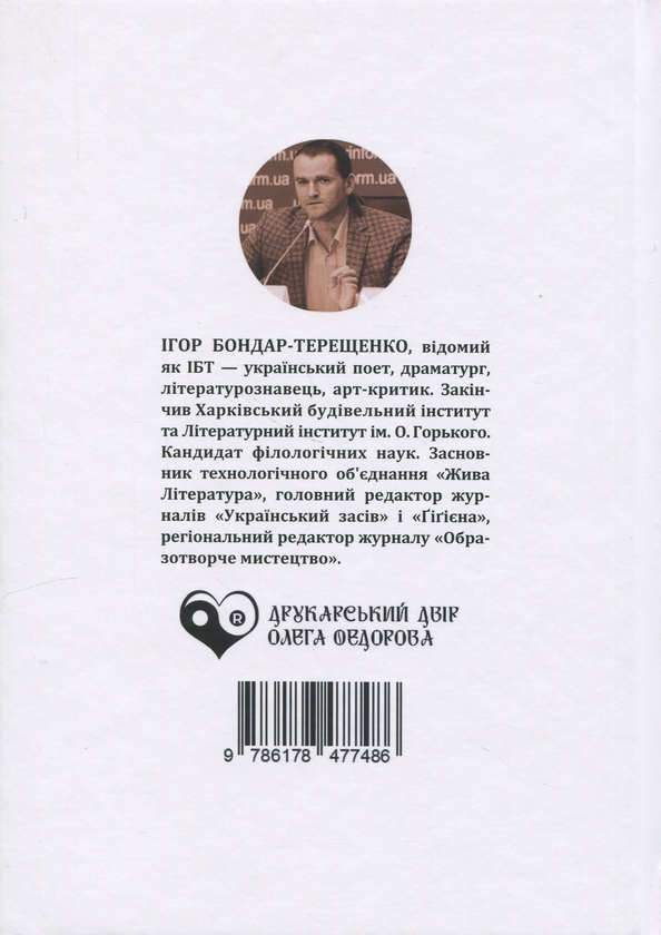 Бумажная книга «Rепортаж», автор Игорь Бондарь-Терещенко - фото №1