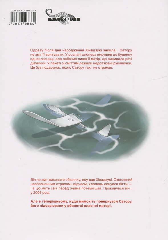 Бумажная книга «Місто, де немає лиш мене. Том 3», автор Кэй Самбэ - фото №1