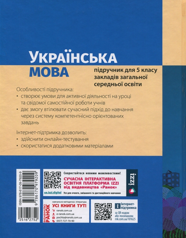 Бумажная книга «Українська мова. 5 клас», автор Инна Литвинова - фото №1