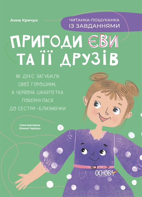 Бумажная книга «Читанки із завданнями (комплект із 4-х книг)», авторов Анна Кричун, Юрий Ключ - фото №1