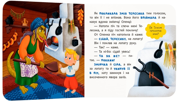 Бумажная книга «Казка-розважалка. Івасик-Телесик» - фото №1