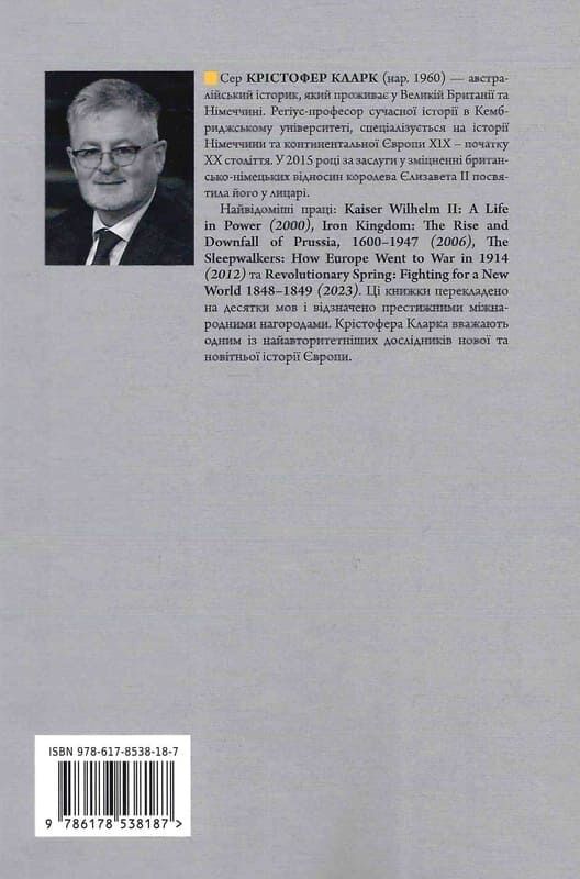 Бумажная книга «Сновиди. Як Європа ввійшла у війну 1914 року», автор Кристофер Кларк - фото №1