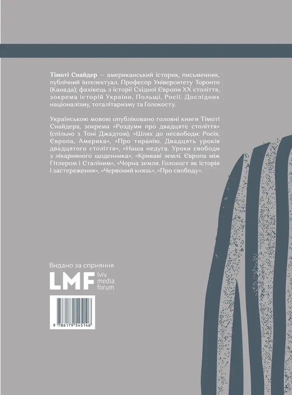 Паперова книга «Чорна земля. Голокост як історія і застереження», автор Тімоті Снайдер - фото №1