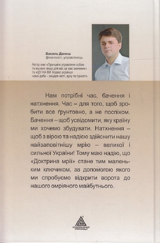 Бумажная книга «Доктрина мрії», автор Василий Даниш - фото №1