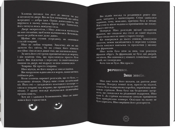 Паперова книга «Двері з трьома замками. Книга 1», автор Соня Фернандес-Відаль - фото №1