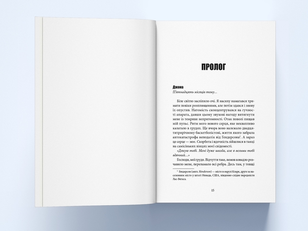 Паперова книга «На відчай душі», автор Емма Скотт - фото №1