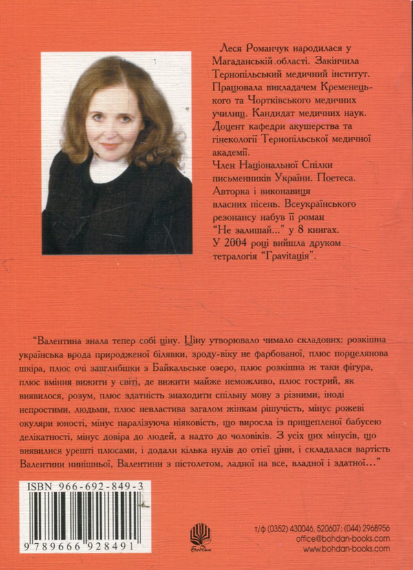 Паперова книга «Чотири дороги назустріч. Книга перша», автор Леся Романчук - фото №1