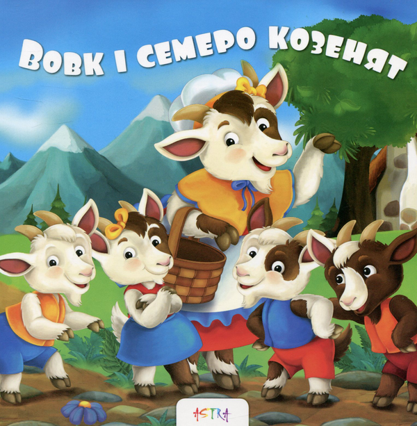Бумажная книга «Вовк та семеро козенят» - фото №1