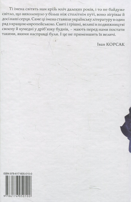Бумажная книга «Перстень Ганни Барвінок», автор Иван Корсак - фото №1
