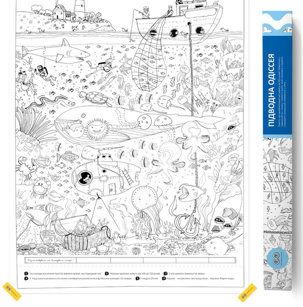 Підводна одіссея. Розмальовка