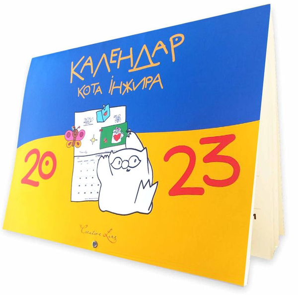 Паперова книга «Календар кота Інжира на 2023 рік (патріотичний)» - фото №1