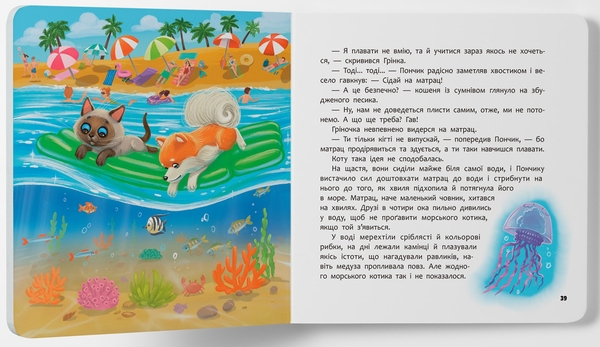 Бумажная книга «Пончик та Грінка. Відпочинок на морі», автор Юлия Рыженко - фото №1