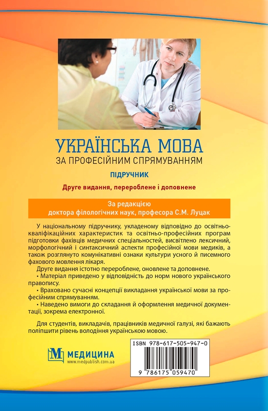 Бумажная книга «Українська мова за професійним спрямуванням» - фото №1