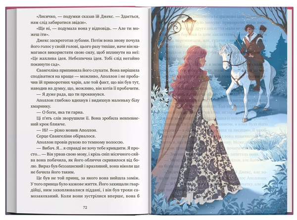 undefined «Набір оверлеїв «Балада про недовго й нещасливо»», бренду Vivat - фото №2 - мініатюра