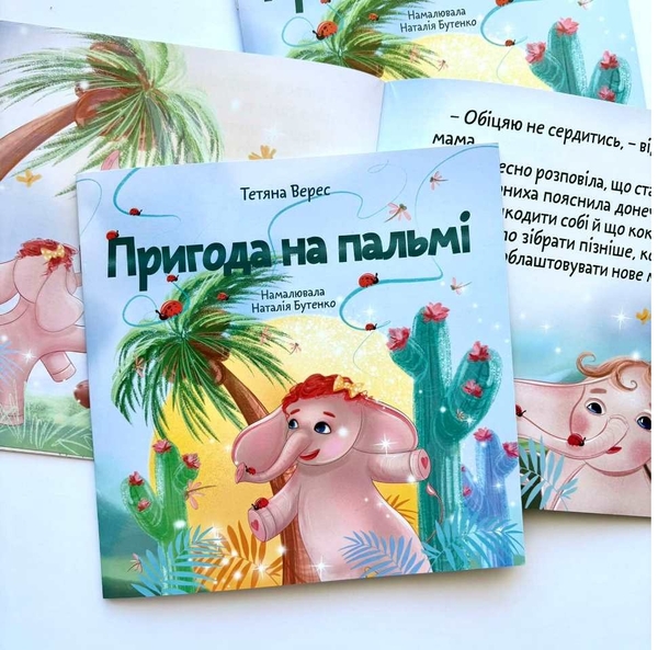 Бумажная книга «Пригода на пальмі», автор Татьяна Верес - фото №1