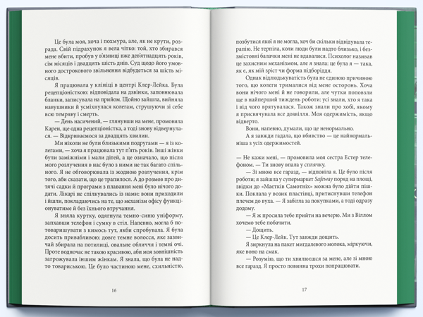 Паперова книга «Книга нерозкритих справ», автор Сімона Сент-Джеймс - фото №1