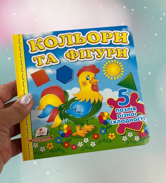 [object Object] «Кольори та фігури. 5 пазлів різної складності» - фото №2 - миниатюра