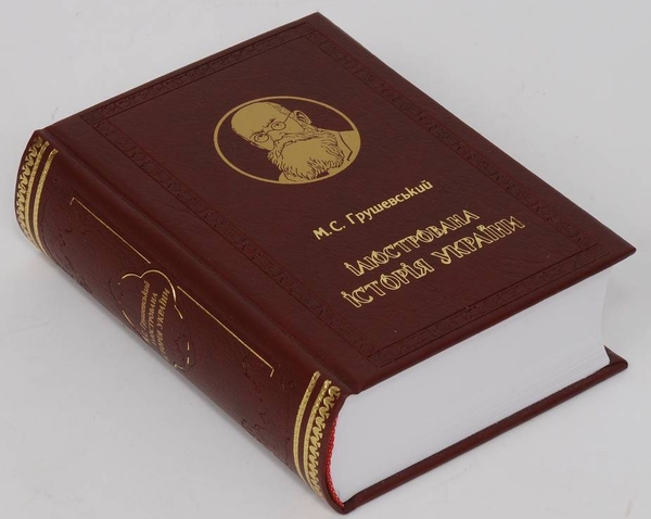 Паперова книга «Ілюстрована Історія України», автор Михайло Грушевський - фото №1