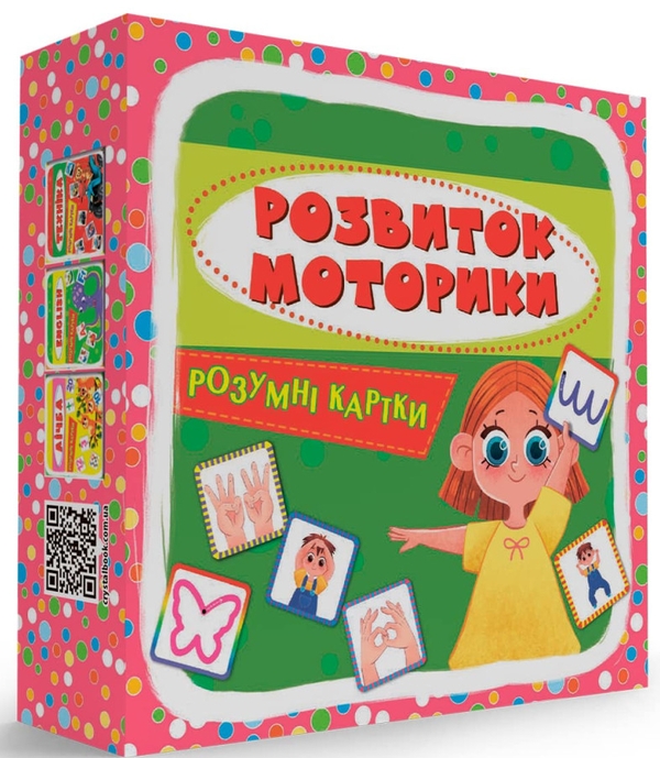 Бумажная книга «Розумні картки. Розвиток моторики» - фото №1