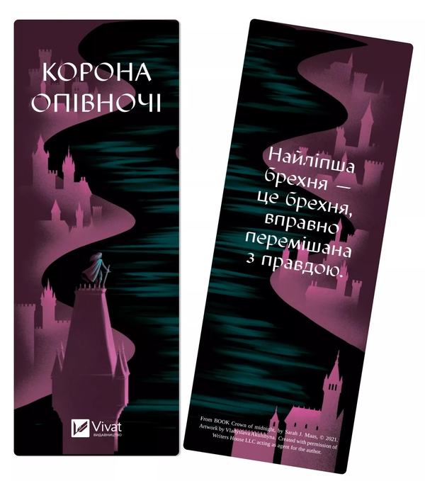  «Закладинка «Корона опівночі»», бренда Vivat - фото №1