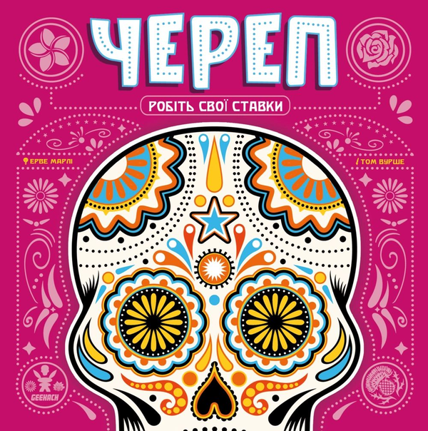 «Череп (Skull) (GKCH111SK)», бренда Geekach Games - фото №1