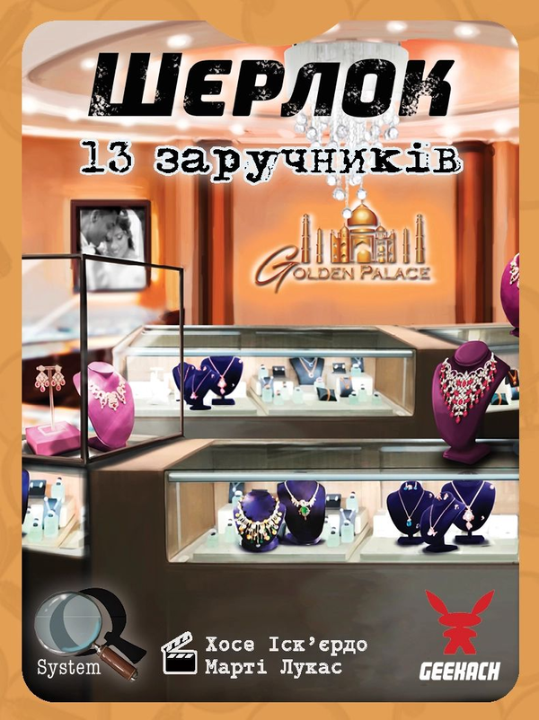 «Настільна гра Geekach Шерлок. 13 заручників (Sherlock: 13 Hostages) (GKCH090S22)», бренда Geekach Games - фото №1