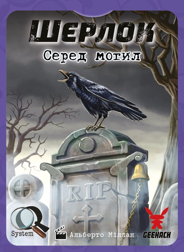 «Настільна гра Geekach Шерлок. Серед могил (Sherlock: Among the Graves) (GKCH106S31)», бренда Geekach Games - фото №1