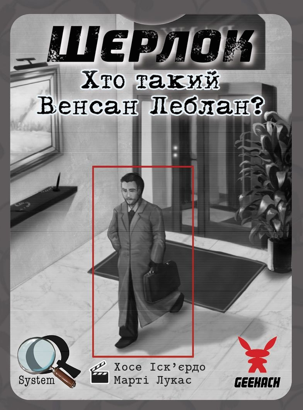  «Настільна гра Geekach Шерлок. Хто такий Венсан Леблан? (Sherlock: Who is Vincent Leblanc?) (GKCH108S33)», бренда Geekach Games - фото №1