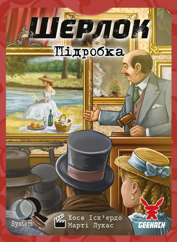  «Настільна гра Geekach Шерлок. Підробка (The Forgery) (GKCH117S43)», бренда Geekach Games - фото №1