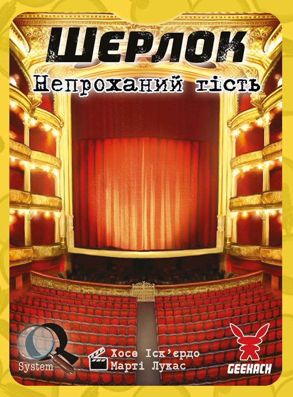 «Настільна гра Geekach Шерлок. Непроханий гість (The Intruder) (GKCH120S51)», бренда Geekach Games - фото №1