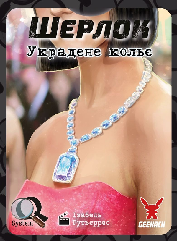 «Настільна гра Geekach Шерлок. Украдене кольє (Frida Necklace) (GKCH121S52)», бренда Geekach Games - фото №1