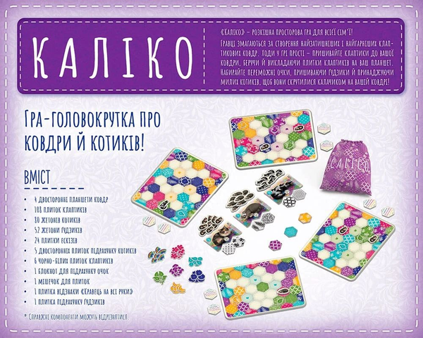 «Настільна гра Lord of Boards Каліко (Calico) (LOB2104UA)», бренда Lord of Boards - фото №1