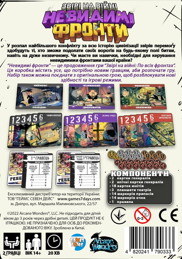  «Настільна гра Games7days Звірі на Війні: Невидимі Фронти (Critters At War: Flies, Lies & Supplies) (ПВФ0202)», бренду Games7days - фото №1