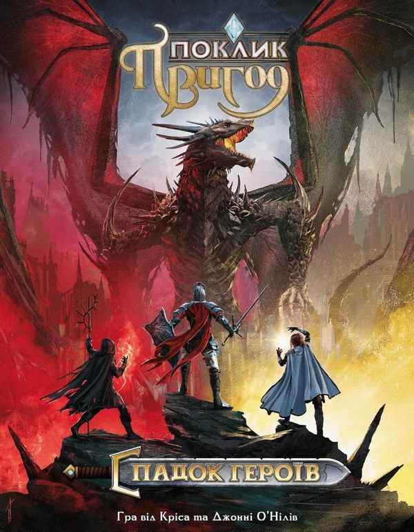  «Настільна гра Geekach Поклик пригод. Спадок героїв (Call To Adventure: Epic Origins) (GKCH114CEO)», бренда Geekach Games - фото №1