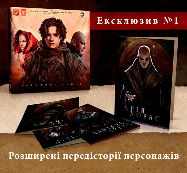  «Ексклюзивні бонуси для гри Geekach Дюна. Таємниці Домів (GKCH043PR)», бренда Geekach Games - фото №1