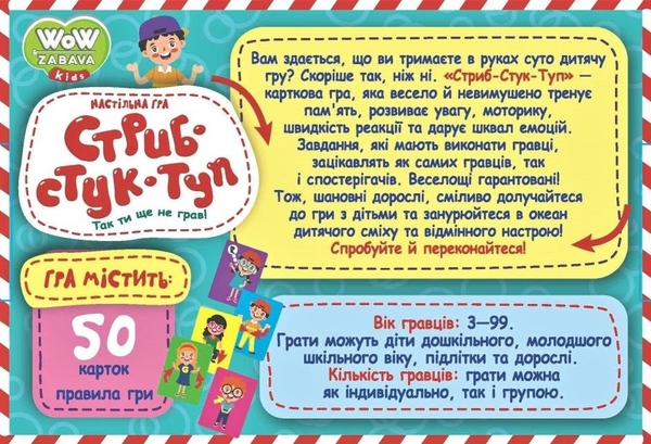 «Настільна гра Мій успіх+ Стриб-Стук-Туп (10000018У)», брендов Мій успіх+, Ранок. Наочні посібники, Ранок - фото №1