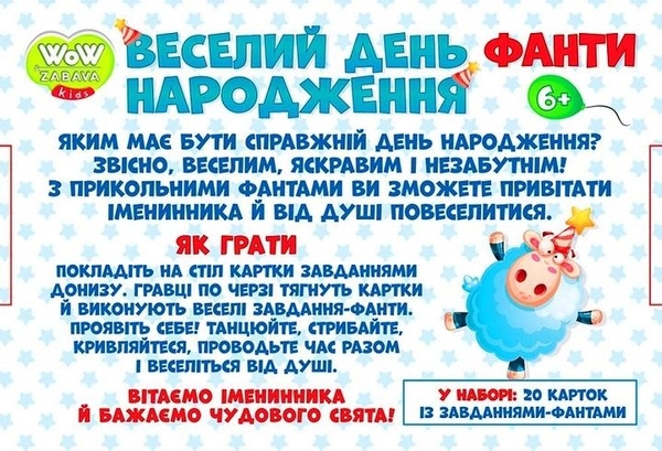  «Настільна гра Мій успіх+ Веселий день народження Фанти (200000012У)», брендов Мій успіх+, Ранок. Наочні посібники, Ранок - фото №1